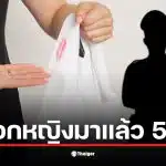 พ.ต.ท. หลอกหญิงหลายคนจนถูกอดีตภรรยาแฉเรื่องราวที่เกิดขึ้น