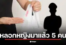 พ.ต.ท. หลอกหญิงหลายคนจนถูกอดีตภรรยาแฉเรื่องราวที่เกิดขึ้น