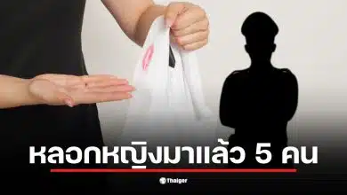 พ.ต.ท. หลอกหญิงหลายคนจนถูกอดีตภรรยาแฉเรื่องราวที่เกิดขึ้น