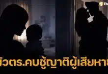 เมียหลวง แฉ ผัวตร.แอบแซ่บญาติผู้เสียหาย ร้องต้นสังกัดฟันวินัย ใช้รถหลวงรับส่งชู้