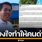 วิโรจน์ โต้ปมถูกไล่ด่าที่ตาก ยันคนในพื้นที่ต้อนรับดี ซัดนักข่าว จงใจทำให้คนเกลียด