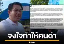 วิโรจน์ โต้ปมถูกไล่ด่าที่ตาก ยันคนในพื้นที่ต้อนรับดี ซัดนักข่าว จงใจทำให้คนเกลียด