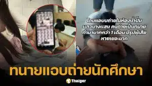 สาวแฉ ทนายหื่น แอบถ่ายในห้องน้ำปั๊ม เหยื่อเพียบทั้งเด็กและนศ. หลักฐานกว่าพันรูป