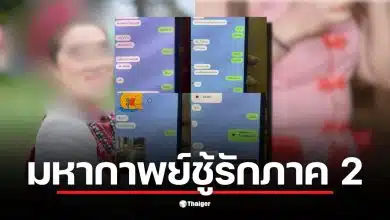 แชตลับระหว่างครูบี๋และผัวทหารเผยความสัมพันธ์ที่ซับซ้อน