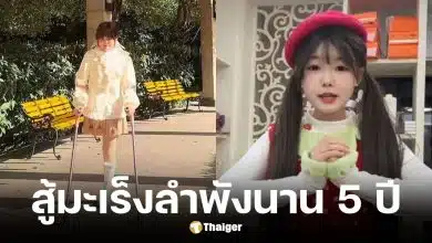 เน็ตไอดอลสาวป่วยมะเร็งยอมตัดขาแลกชีวิต