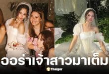 ญาญ่า อุรัสยา จัดปาร์ตี้สละโสด