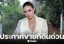 หญิง รฐา ประกาศขายที่ดินปากช่อง 8 ไร่ 25 ล้าน
