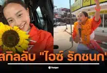 ไอซ์ รักชนก สส. พรรคประชาชน แสดงความสามารถด้านสถิติในการตรวจสอบงบประมาณ
