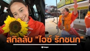 ไอซ์ รักชนก สส. พรรคประชาชน แสดงความสามารถด้านสถิติในการตรวจสอบงบประมาณ