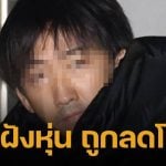 รวบ ลูกจ้างหนุ่ม กระหน่ำแทง CEO ดับคาห้องพัก เหตุไม่พอใจถูกลดโบนัสปลายปี