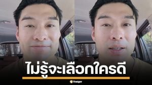 "หยวน กวินรัฏฐ์" ตั้งคำถาม เลือกตั้งครั้งนี้ ไม่รู้จะเลือกใครดี แนะเลือกประเทศอย่าเลือกคน