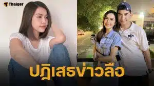 ยุ้ย ปัทมวรรณ ยืนยันปมข่าวลือ ดารา ด. นอกใจเมีย ไม่ใช่สามี โด่ง สิทธิพร แน่นอน