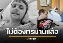 สิ้นแล้ว หนุ่มป่วยสมองเสื่อม อายุน้อยสุดในโลก "โรคโหดร้ายกว่ามะเร็ง เพราะไม่มีโอกาสหาย"