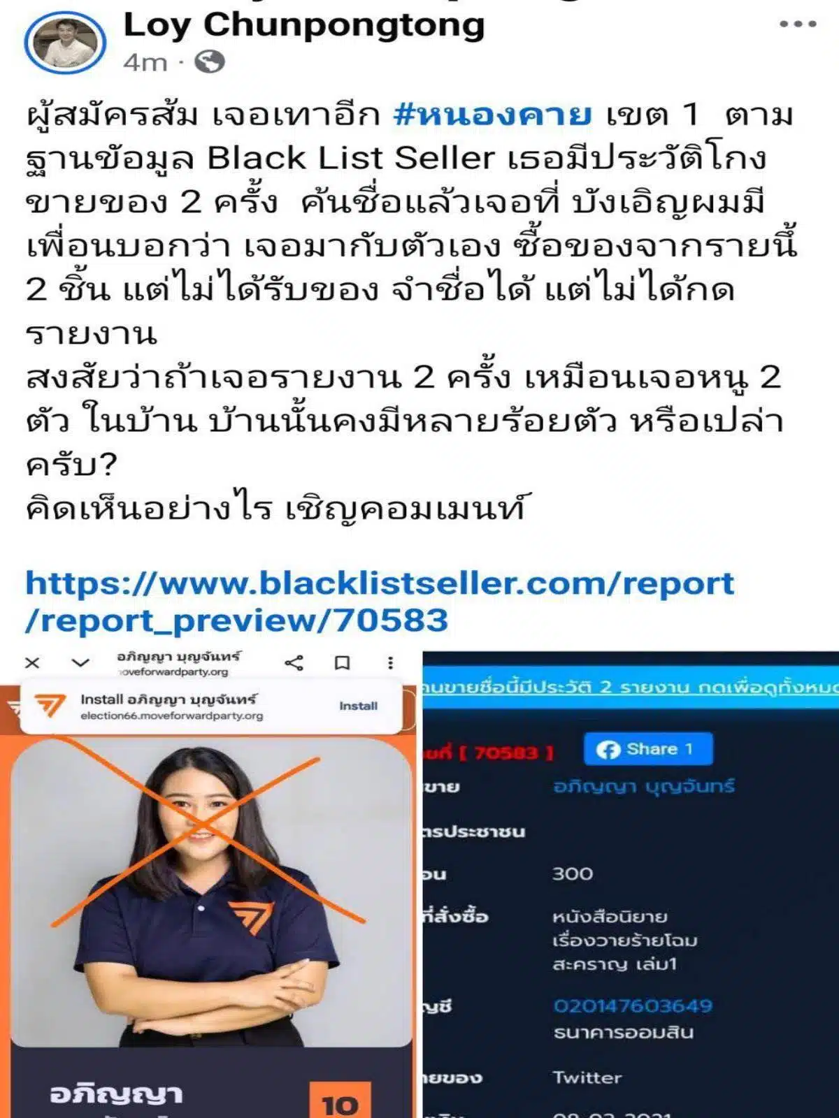 ทนายน้ำผึ้งพรรคประชาชน หนองคายเขต 1