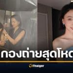 นางเอกจวกยับ กองถ่ายสุดโหด ปล่อยทารกตากฝนเข้าฉาก ร้องไห้สุดทรมาน