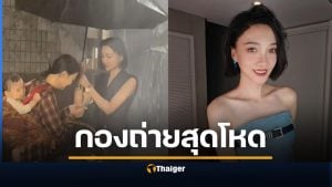นางเอกจวกยับ กองถ่ายสุดโหด ปล่อยทารกตากฝนเข้าฉาก ร้องไห้สุดทรมาน
