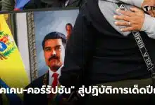 ประธานาธิบดีเวเนซุเอลา