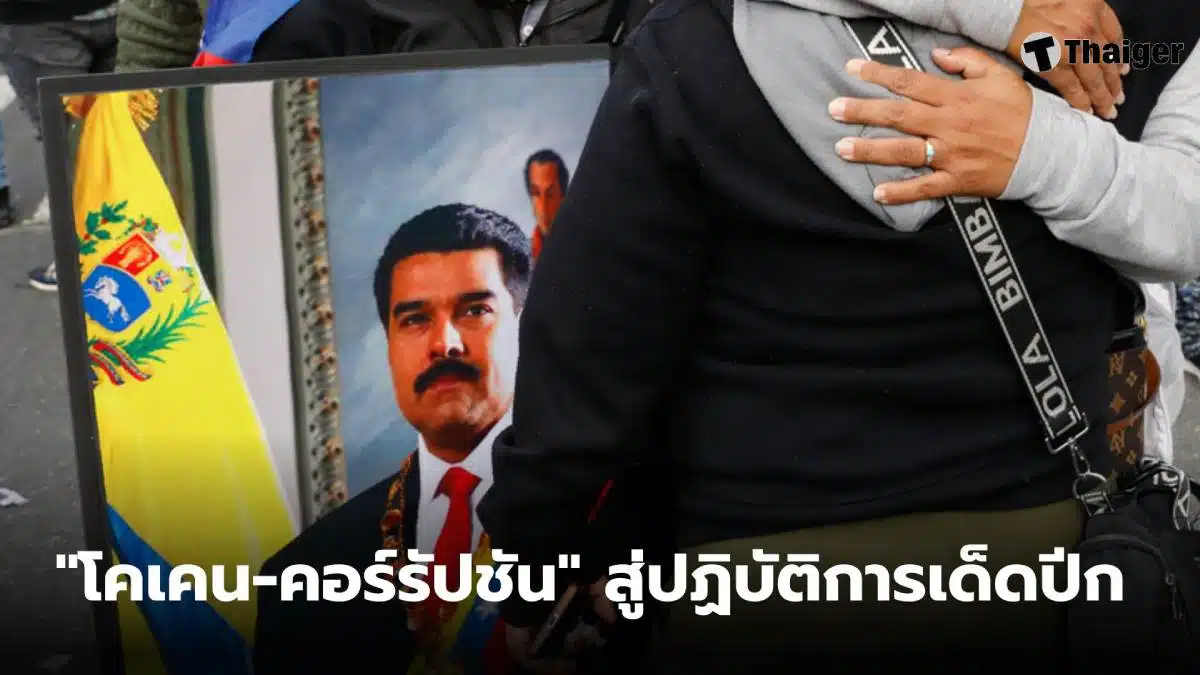 ประธานาธิบดีเวเนซุเอลา