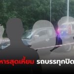 นายนิรันด์ มือยิงหัวหน้าวงร้ายกาจแบนด์