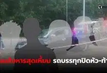 นายนิรันด์ มือยิงหัวหน้าวงร้ายกาจแบนด์