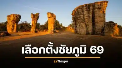 รายชื่อ ผู้สมัคร สส.ชัยภูมิ เลือกตั้ง 2569 ทั้ง 7 เขต