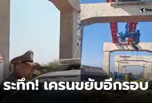 เครนถล่มทับรถไฟ เสียชีวิต 22 ราย