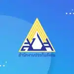 ประกันสังคม โต้ดราม่า รักษามะเร็ง ไม่ด้อยกว่าบัตรทอง ยาดี-รังสีครอบคลุม