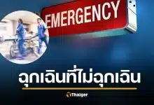 หนุ่มโวย ห้องฉุกเฉิน รพ.รัฐ ป่วยรอ 2 ชม. มาหลังได้รักษาก่อน หมอชี้แจง คดีพลิก