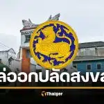 ไล่ออก ปลัดจังหวัดสงขลา เซ่นคดีทุจริตสวนปาล์มฯ สมัยนั่งนายอำเภอ