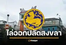 ไล่ออก ปลัดจังหวัดสงขลา เซ่นคดีทุจริตสวนปาล์มฯ สมัยนั่งนายอำเภอ