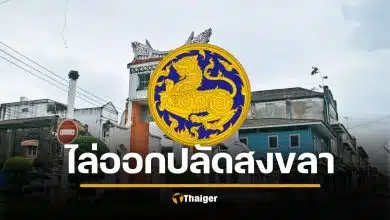 ไล่ออก ปลัดจังหวัดสงขลา เซ่นคดีทุจริตสวนปาล์มฯ สมัยนั่งนายอำเภอ