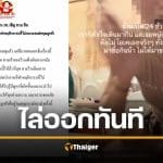 ร้านจิ้มจุ่มดังป่าตอง เชือดพนง.ปากแจ๋ว ไล่ออกทันที เซ่นลูกค้า "อยากกินให้ไปล้างหม้อเอง"