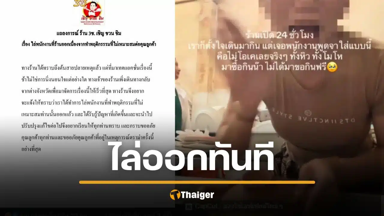 ร้านจิ้มจุ่มดังป่าตอง เชือดพนง.ปากแจ๋ว ไล่ออกทันที เซ่นลูกค้า "อยากกินให้ไปล้างหม้อเอง"
