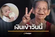 วันนี้เงินเข้า กรมบัญชีกลาง โอนสูงสุด 1000 บาท เช็ก 3 กลุ่ม ได้รับเงิน