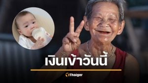 วันนี้เงินเข้า กรมบัญชีกลาง โอนสูงสุด 1000 บาท เช็ก 3 กลุ่ม ได้รับเงิน