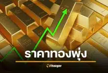 ราคาทองวันนี้ (26 ม.ค. 69) ทะลุ 7.5 หมื่น พุ่งแรง 1,500 บาท