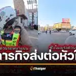 ด่วนที่สุด! ชาวอุดรฯ โปรดเปิดทางวันนี้ ภารกิจส่ง "หัวใจ" ขึ้นเครื่อง ต่อลมหายใจผู้ป่วย