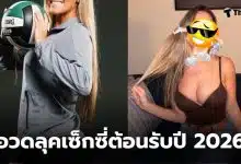 นักวอลเลย์บอลหญิง อเมริกาที่สวยที่สุดในโลก