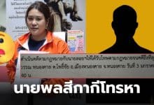 ลอยชุนพงษ์ทองดราม่า
