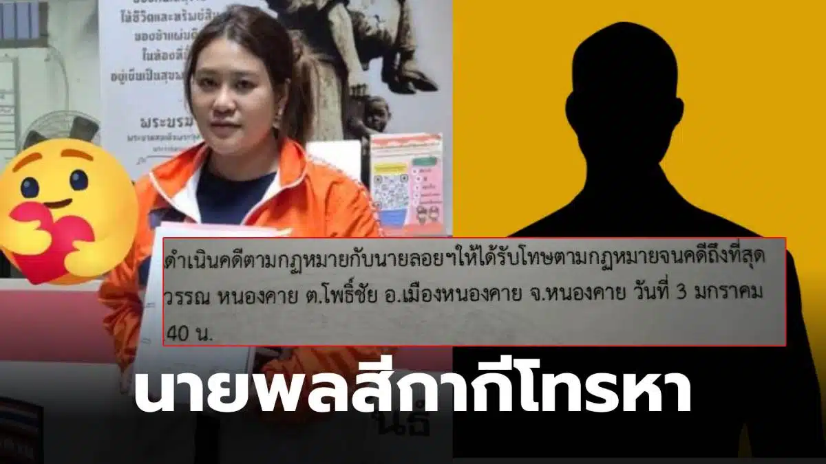 ลอยชุนพงษ์ทองดราม่า