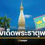 ลอตเตอรี่พลัส 10 เลขเด็ดขายดี หวยงวด 1/2/69 เลขธูปพระธาตุพนม มาแรง