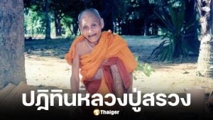 เลขเด็ด ปฏิทินหลวงปู่สรวง งวด 17 ม.ค. 69