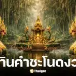 เลขเด็ดปฏิทินคำชะโนด งวด 17/1/69
