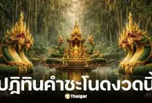 เลขเด็ดปฏิทินคำชะโนด งวด 17/1/69