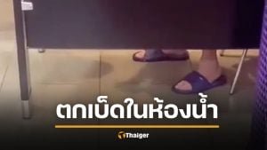 เมกาเพี้ยนหนัก! คลิป "สาวข้ามเพศ" ช่วยตัวเองในห้องน้ำหญิง ไม่กล้าแจ้งจับ กลัวโดนตราหน้า "เหยียดเพศ"