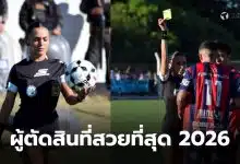 ผู้ตัดสินหญิงอาร์เจนตินา มาเตรลญา