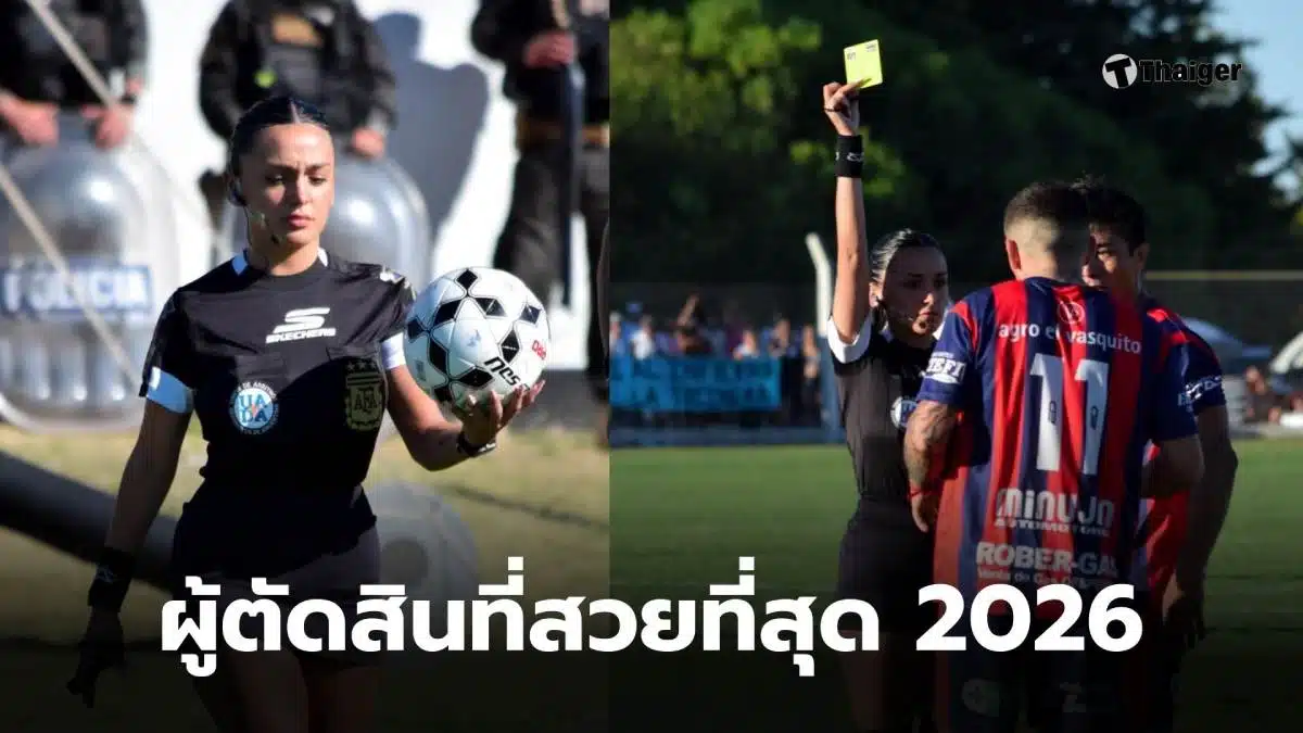 ผู้ตัดสินหญิงอาร์เจนตินา มาเตรลญา