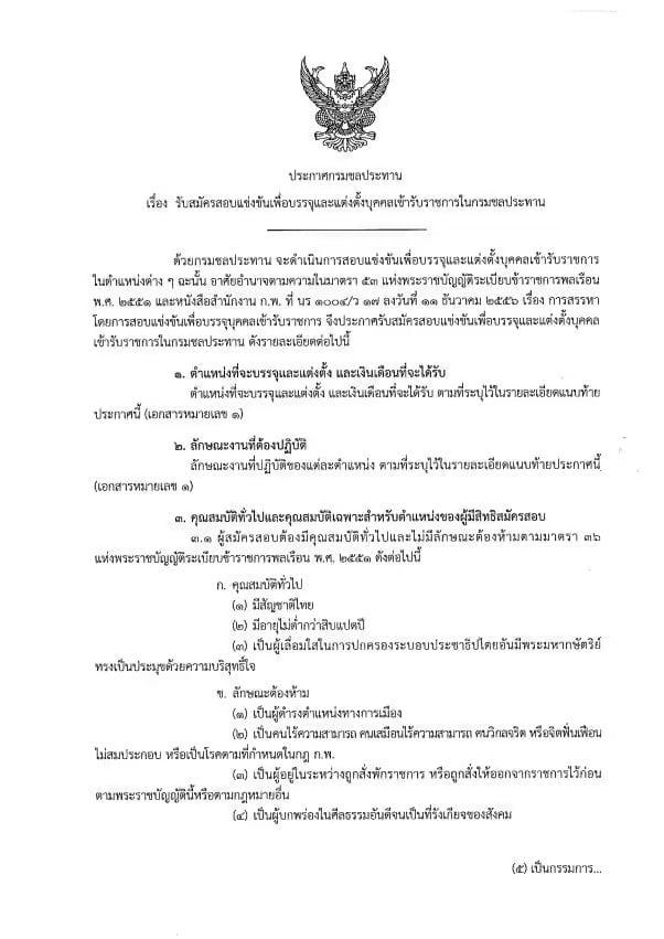 สมัครงาน กรมชลประทาน 2569 ข้าราชการ 24 อัตรา เงินเดือน ช่องทางสมัครงาน