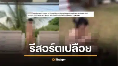 แก้ผ้ารีวิวรีสอร์ต เพิ่งรู้มีในไทย ต้องถอดหมด ห้ามมีเพศสัมพันธ์ แต่ทำกิจกรรมปกติได้หมด พร้อมย้ำกฎเหล็กห้ามละเมิด