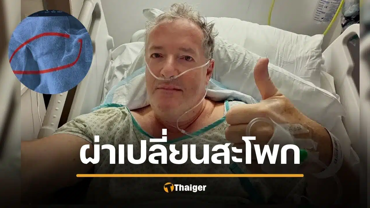 พิธีกรฝีปากกล้า ล้มคว่ำกลางร้านอาหาร สะโพกหัก ต้องผ่าตัดด่วน แฟนๆ ส่งกำลังใจ